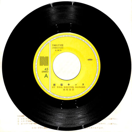 田原俊彦 / 原宿キッス［※日本盤 品番:7A0173］(7inchシングル)