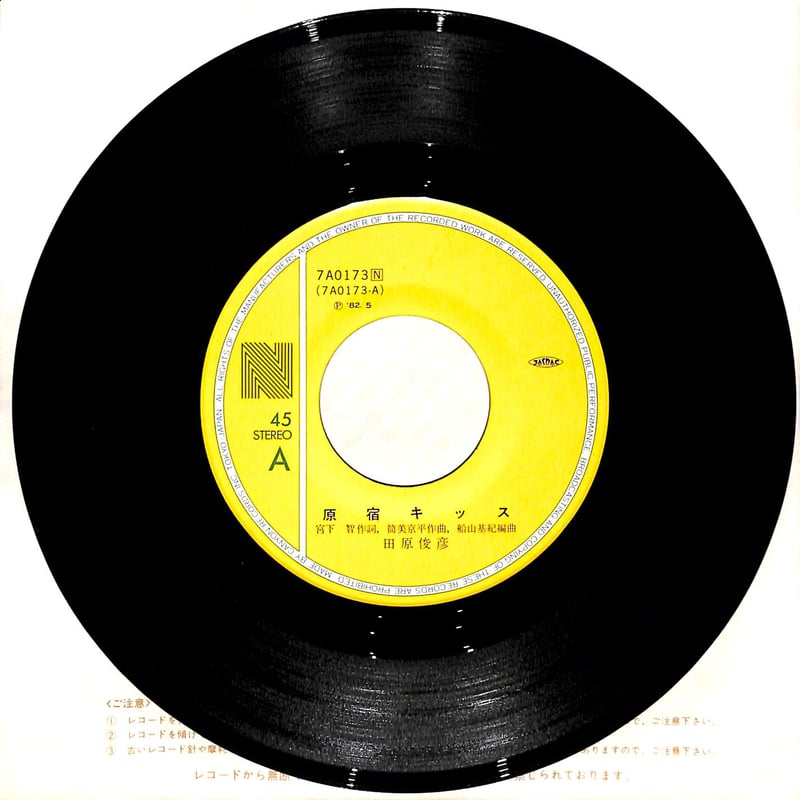 田原俊彦 / 原宿キッス［※日本盤 品番:7A0173］(7inchシングル