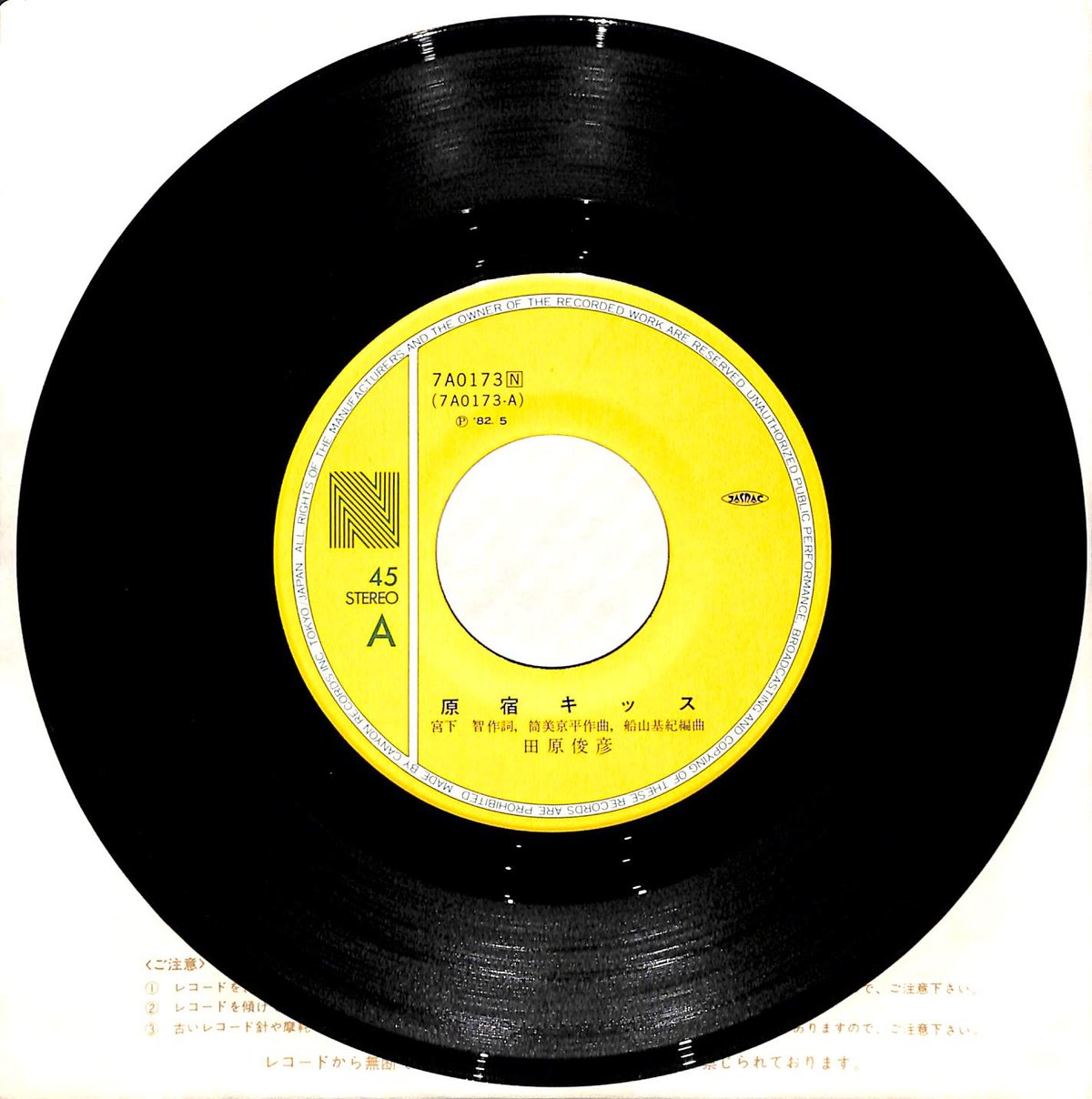 聴いた形跡ほぼなし　田原俊彦 レコードセット　7枚 聴いた形跡ほぼなし 田原俊彦 レコードセット 7枚