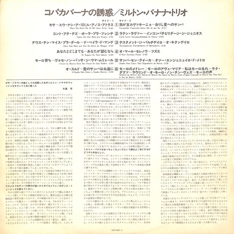 ミルトン・バナナ・トリオ / Samba é Isso [※国内盤,品番:RVP-6349］(LPレコード)