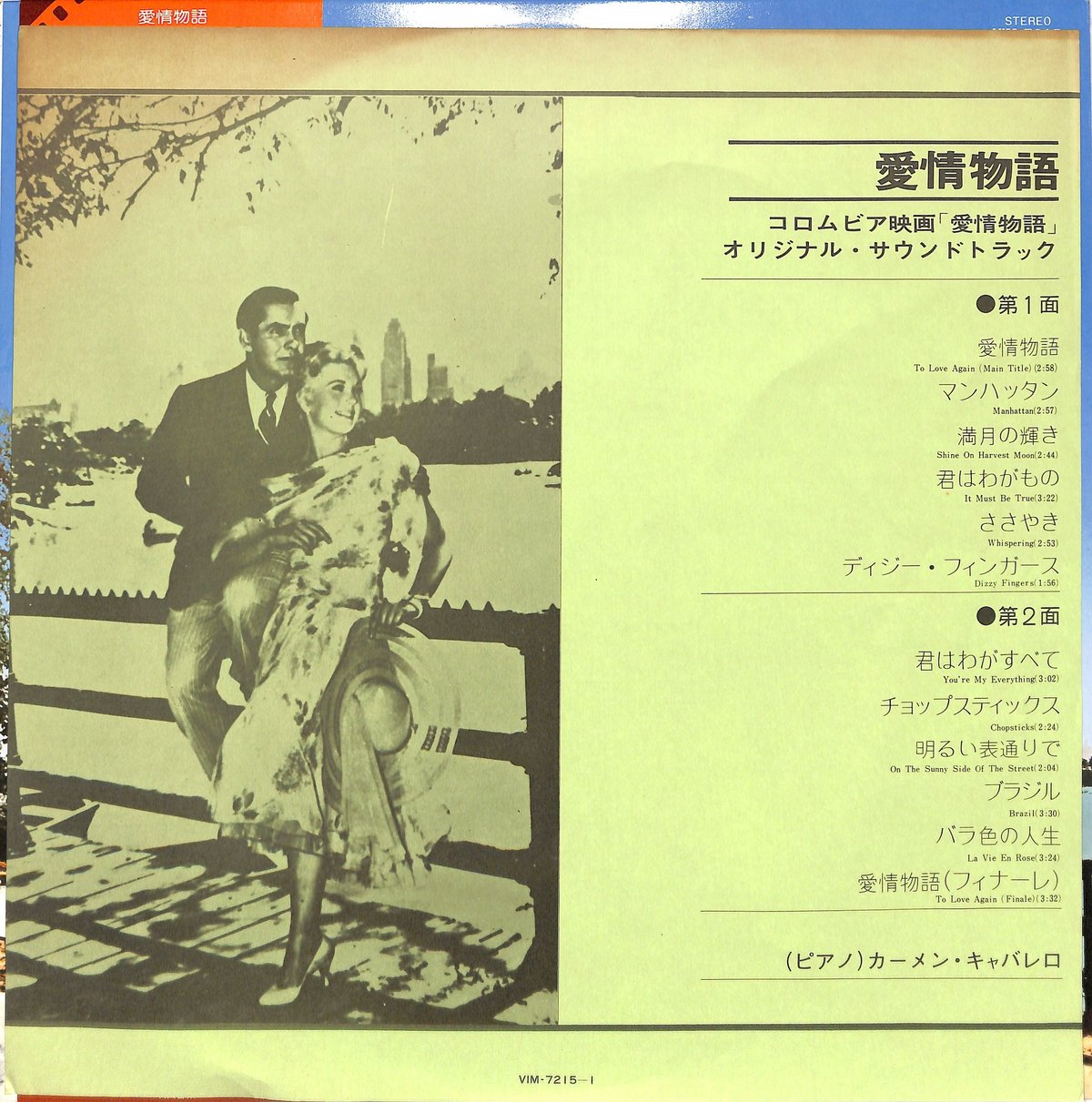 愛情物語〜オリジナル・サウンドトラック盤 - Amazon.com Music