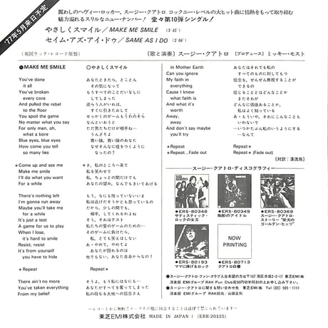 スージー・クアトロ / やさしくスマイル［※日本盤 品番:ERR-20125］(7inchシングル)