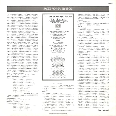 ミルト・ジャクソン / Plenty, Plenty Soul [※国内盤,品番:P-4550A］(LPレコード)