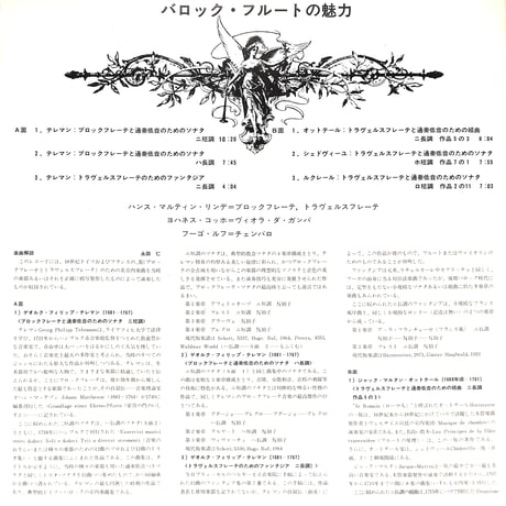 ハンス・マルティン・リンデ / バロックフルートの魅力 [※国内盤,品番:ULX-3055-H］(LPレコード)
