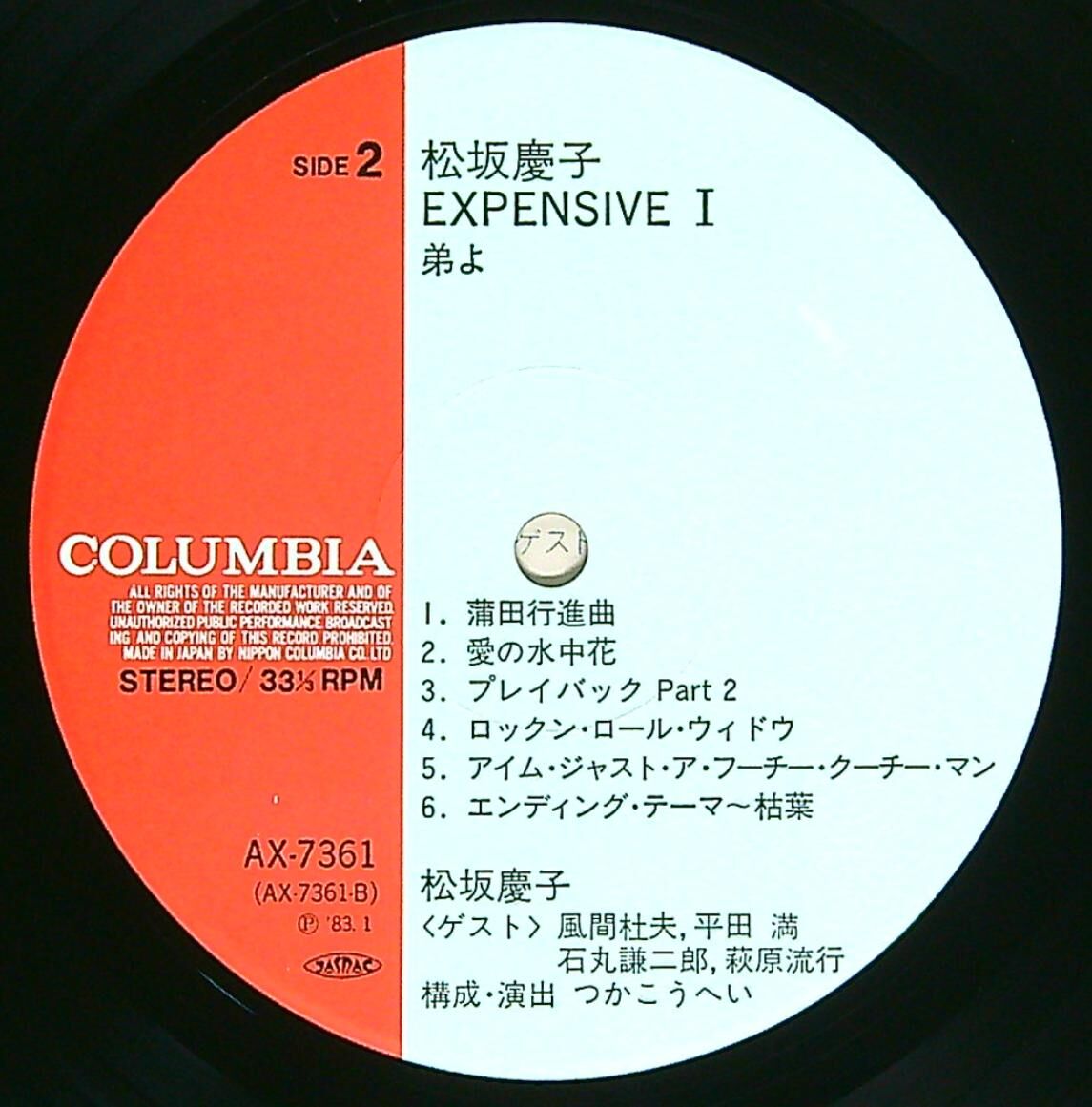 松坂慶子 / EXPENSIVE- 1 弟よ［ゲスト 風間杜夫 平田 満 石丸謙二郎 