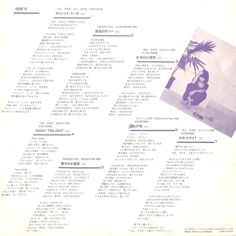 しばたはつみ / ベスト･ヒット [※国内盤,品番:PX-7090］(LPレコード)