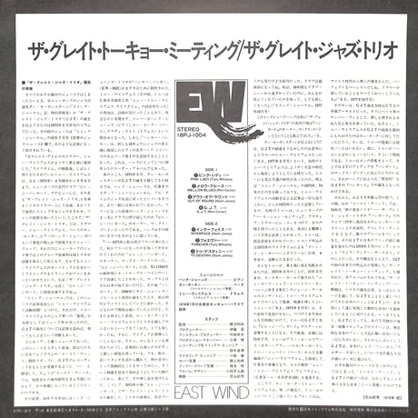 ザ・グレイト・ジャズ・トリオ / ザ・グレイト・トーキョー・ミーティング [※国内盤,品番:18PJ-1004］(LPレコード)