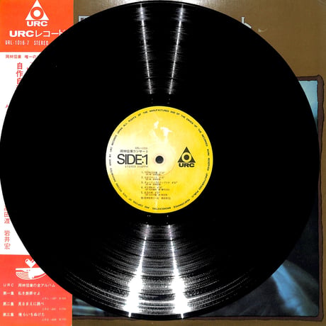 岡林信康 / コンサート（LPレコード）