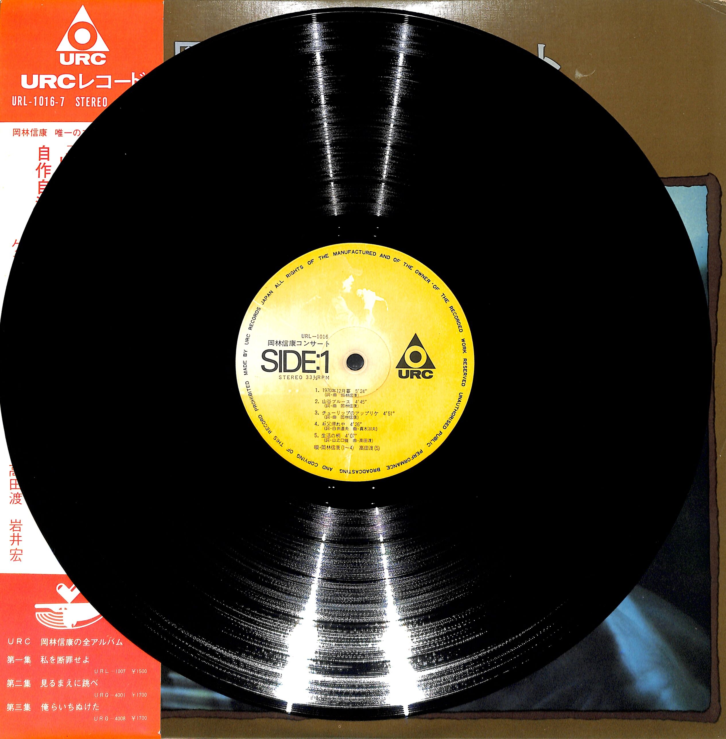 岡林信康 / コンサート（LPレコード） | Books Channel Music Shop