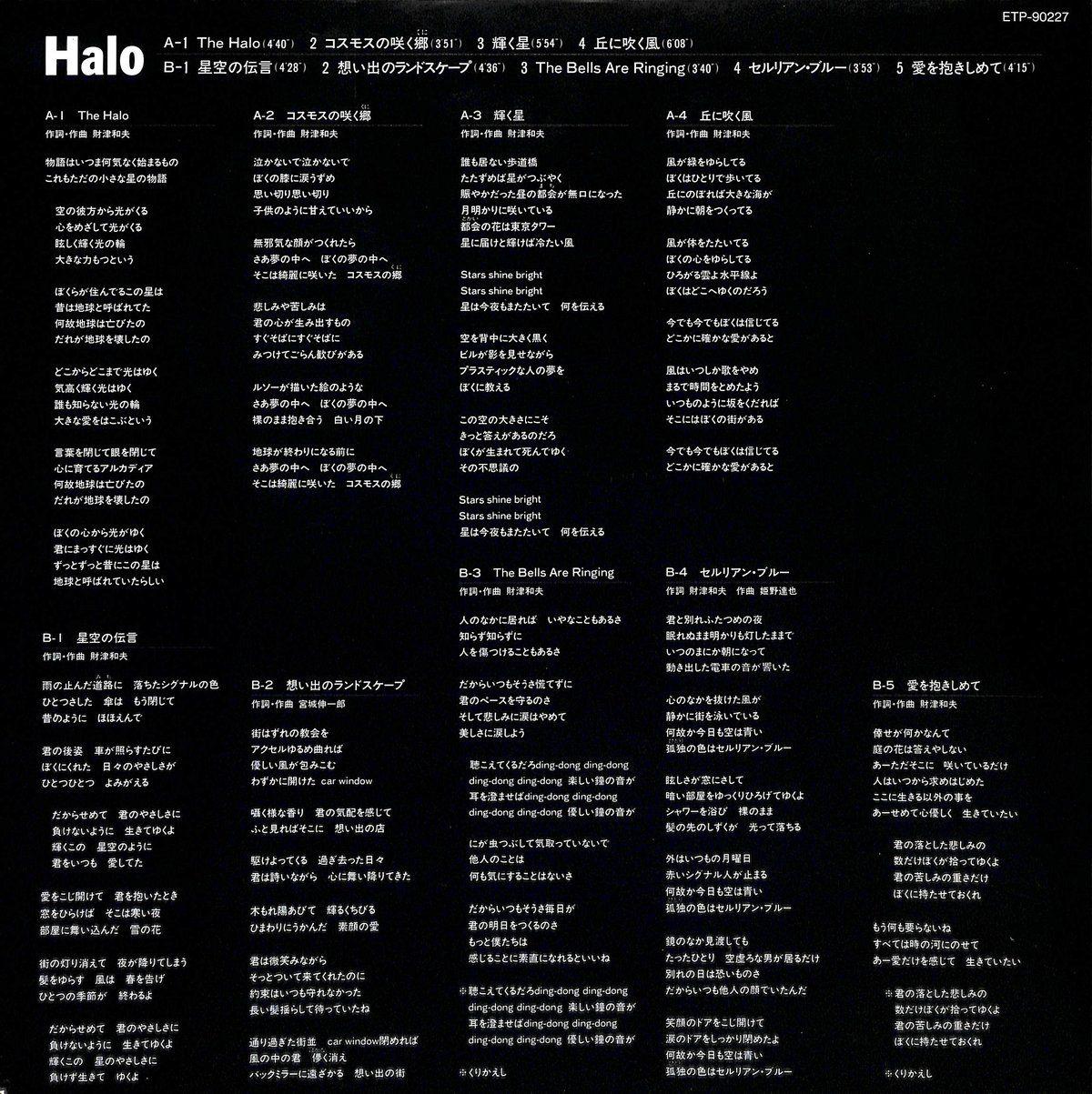 チューリップ / Halo [※国内盤,品番:ETP-90227］(LPレコード) | Boo