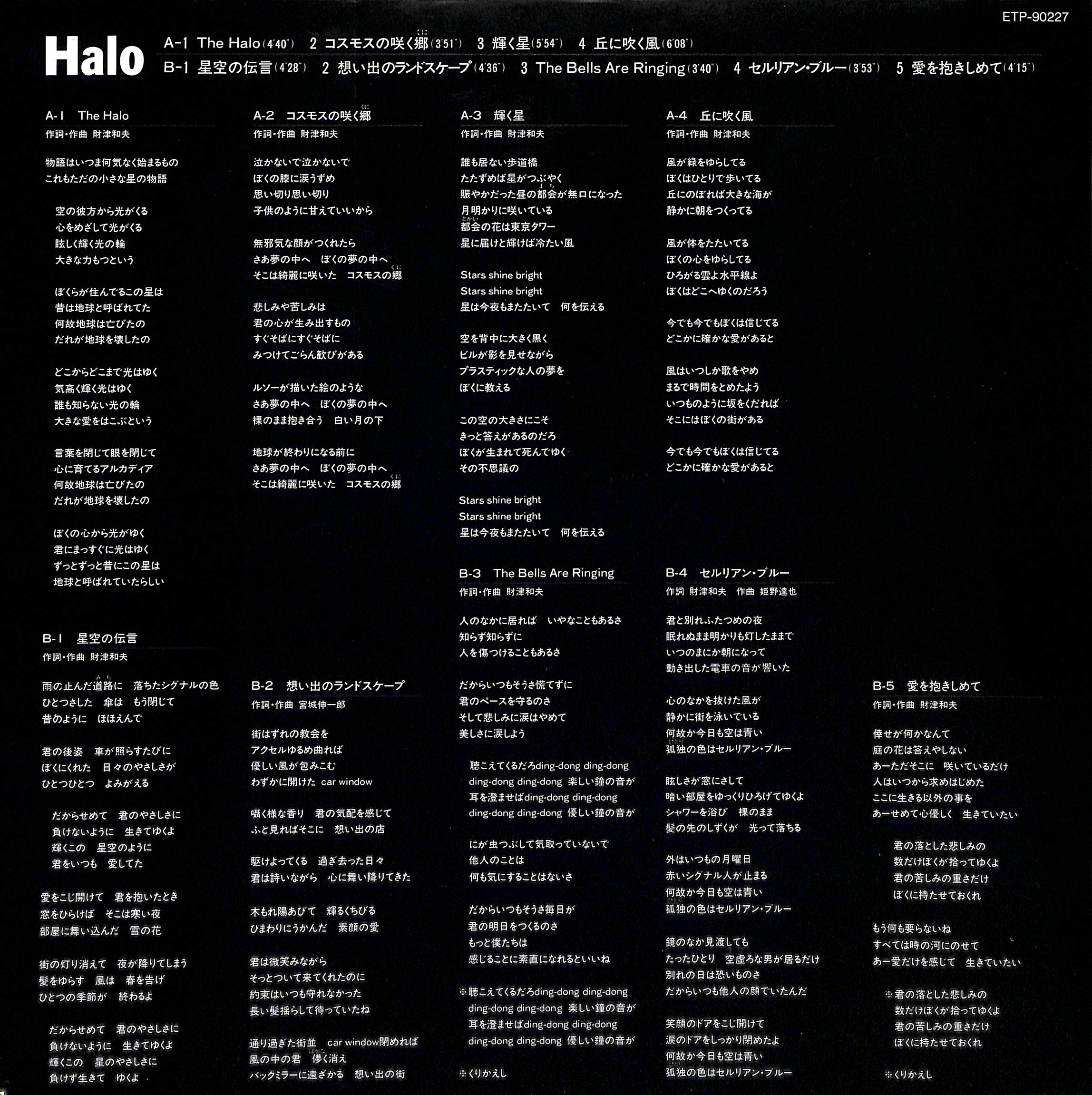チューリップ / Halo [※国内盤,品番:ETP-90227］(LPレコード) | Boo