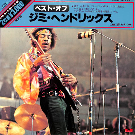 ジミ・ヘンドリックス / ベスト・オブ（日本独自ジャケ,日本編集）（LPレコード）