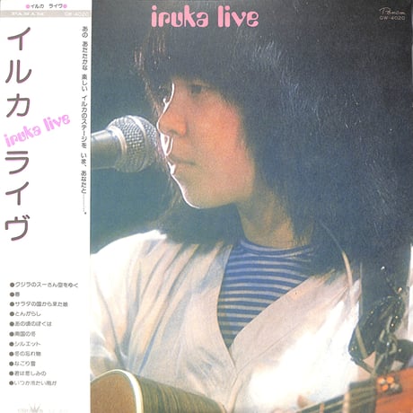 イルカ / ライヴ [※国内盤,品番:GW-4020］(LPレコード)