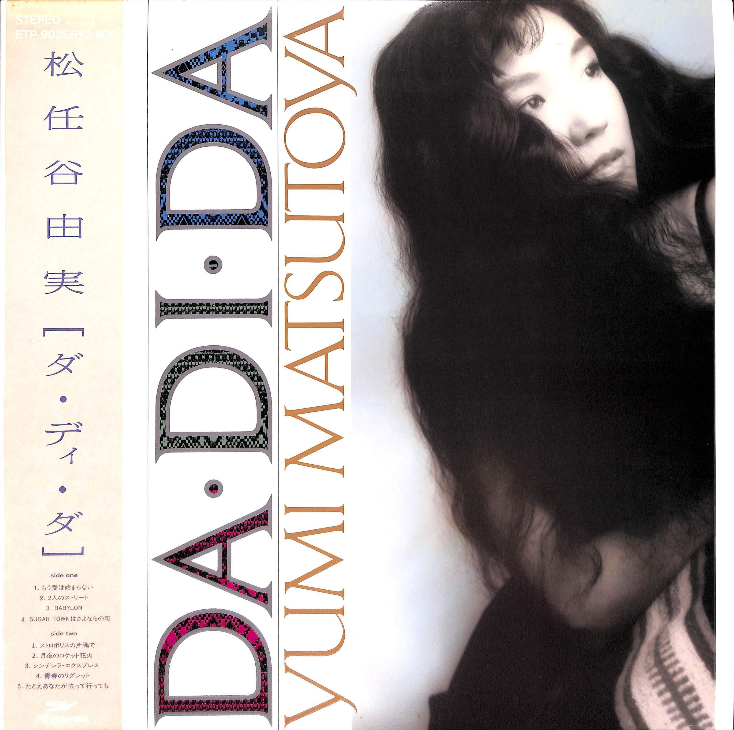 松任谷由実<ダ、デイ、ダ>LP盤レコード 松任谷由実 / ダ・ディ・ダ [※国内盤,品番:ETP-90365］(LPレコード