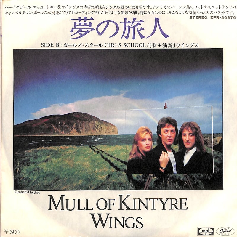 Holywings© ホーリーウィングス様 ウイングス / 夢の旅人（7inchシングル） | Books Channel Music