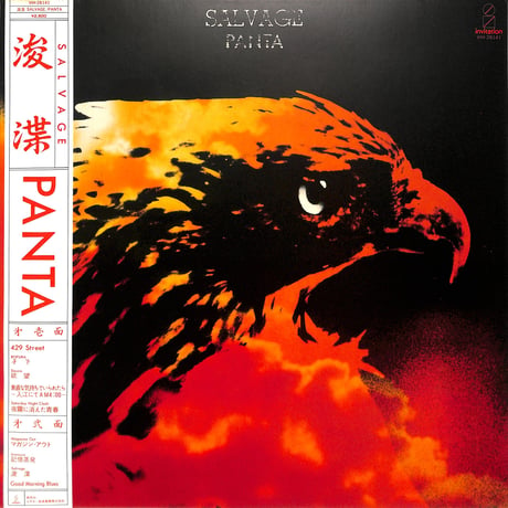 PANTA / 浚渫 SALVAGE（LPレコード）