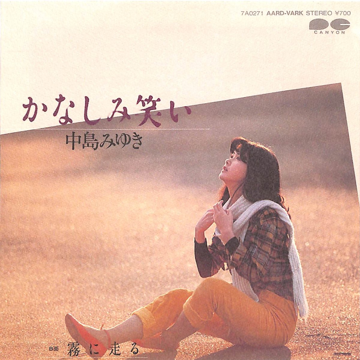中島みゆき限定7inch vinyl single collection激レア 中島みゆき限定7inch vinyl single collection激レア