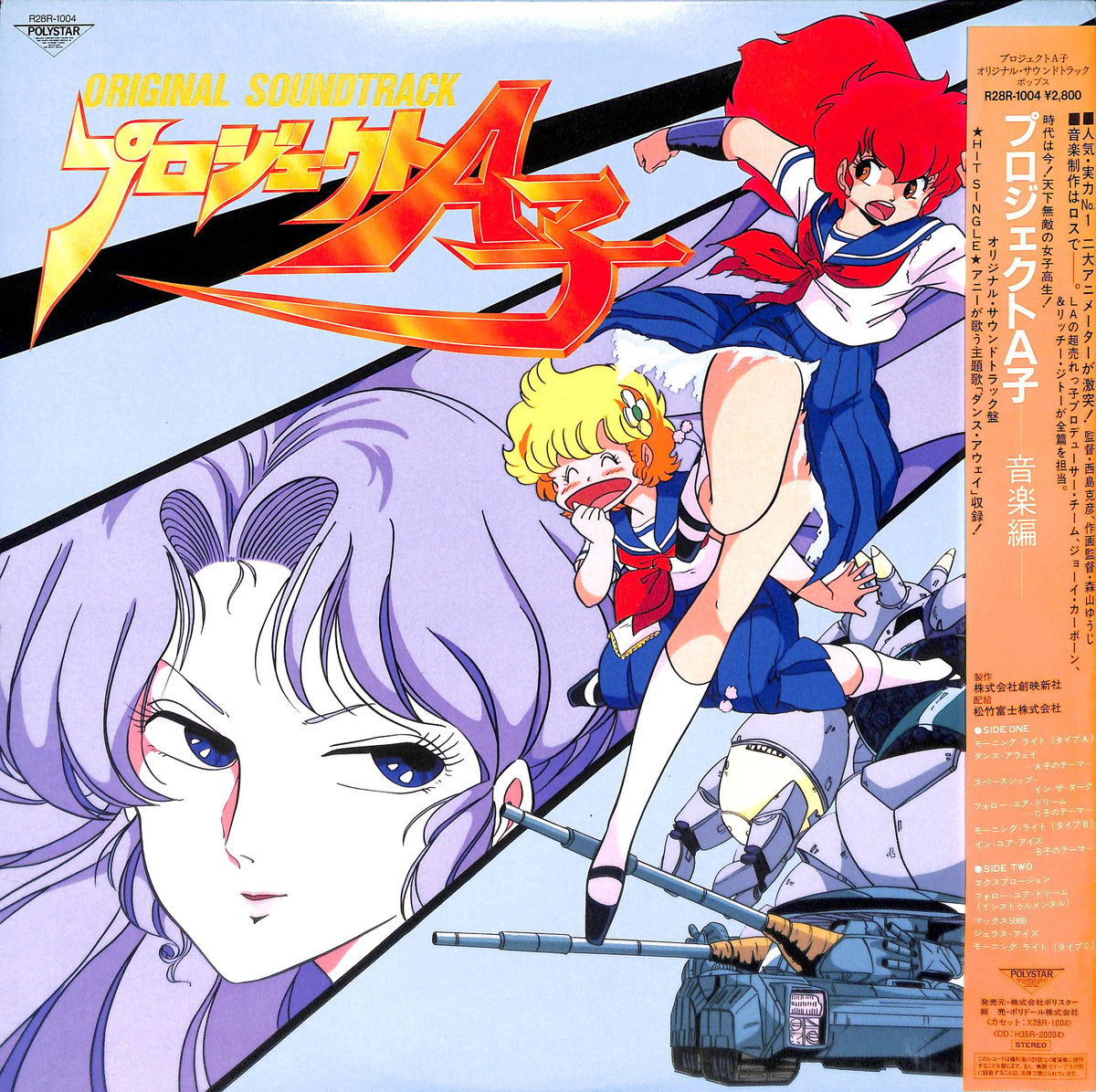 プロジェクトA子 オリジナル・サウンドトラック [※国内盤,品番:R28R