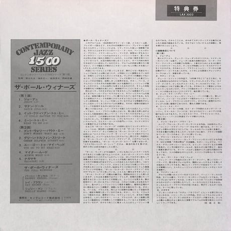 バーニー・ケッセル / ザ・ポール・ウィナーズ [※国内盤,品番:LAX 3003］(LPレコード)
