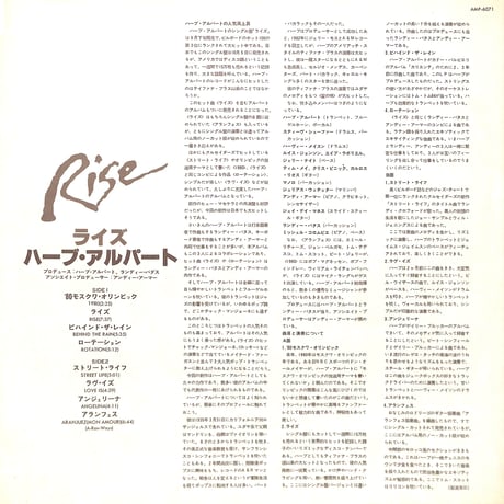 ハーブ・アルパート / ライズ [※国内盤,品番:AMP-6071］(LPレコード)