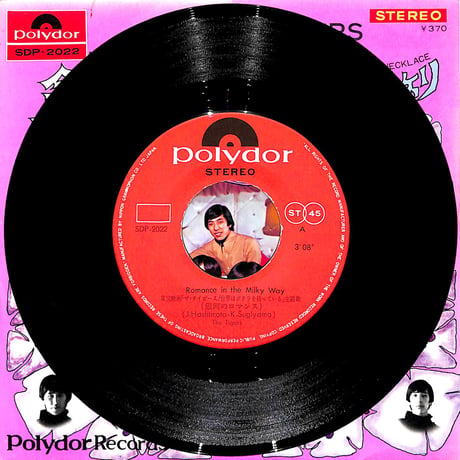 ザ・タイガース / 銀河のロマンス/花の首飾り［※日本盤 品番:SDP-2022］(7inchシングル)