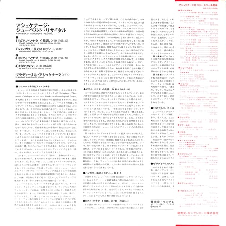 ヴラディーミル・アシュケナージ / アシュケナージ・シューベルト・リサイタル [※国内盤,品番:SLA 6248］(LPレコード)
