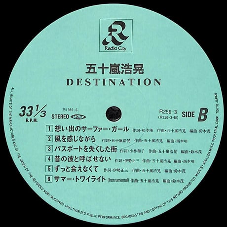 五十嵐浩晃 / デスティネーション［※国内盤,品番:R256-3］(LPレコード)