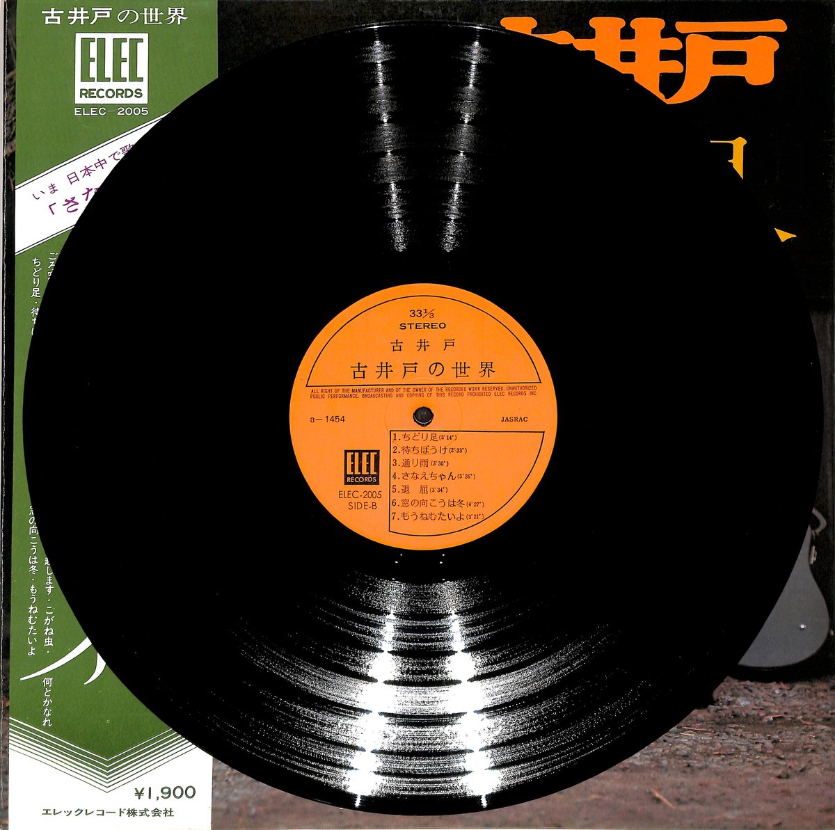古井戸 / 古井戸の世界（LPレコード） | Books Channel Music Shop