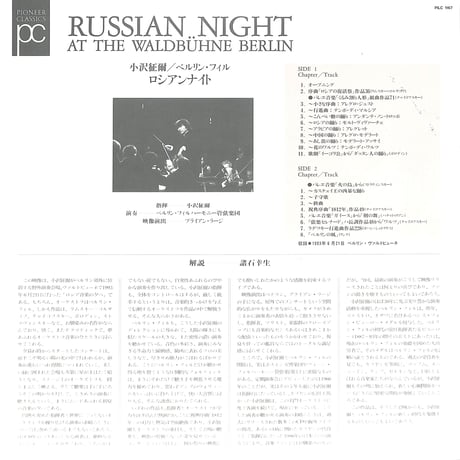 小沢征爾 / ロシアンナイト [発売年:1993年][※品番:PILC-1167](Laser Disc)