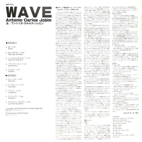 アントニオ・カルロス・ジョビン / 波 [※国内盤,品番:AMP-4012］(LPレコード)