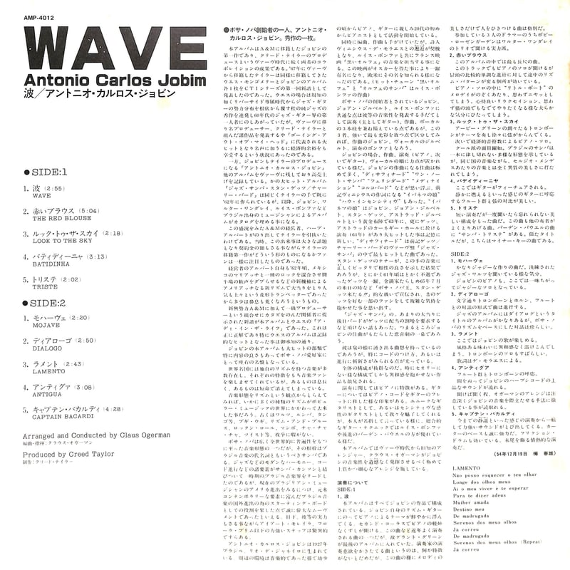 アントニオ・カルロス・ジョビン / 波 [※国内盤,品番:AMP-4012］(LP