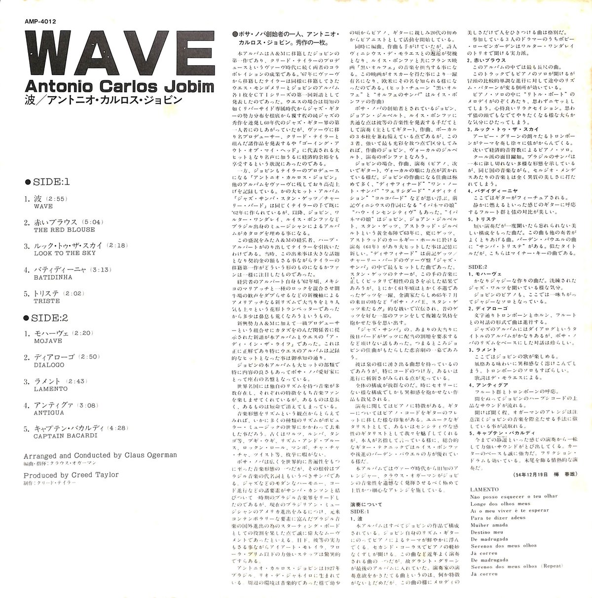 アントニオ・カルロス・ジョビン / 波 [※国内盤,品番:AMP-4012］(LP