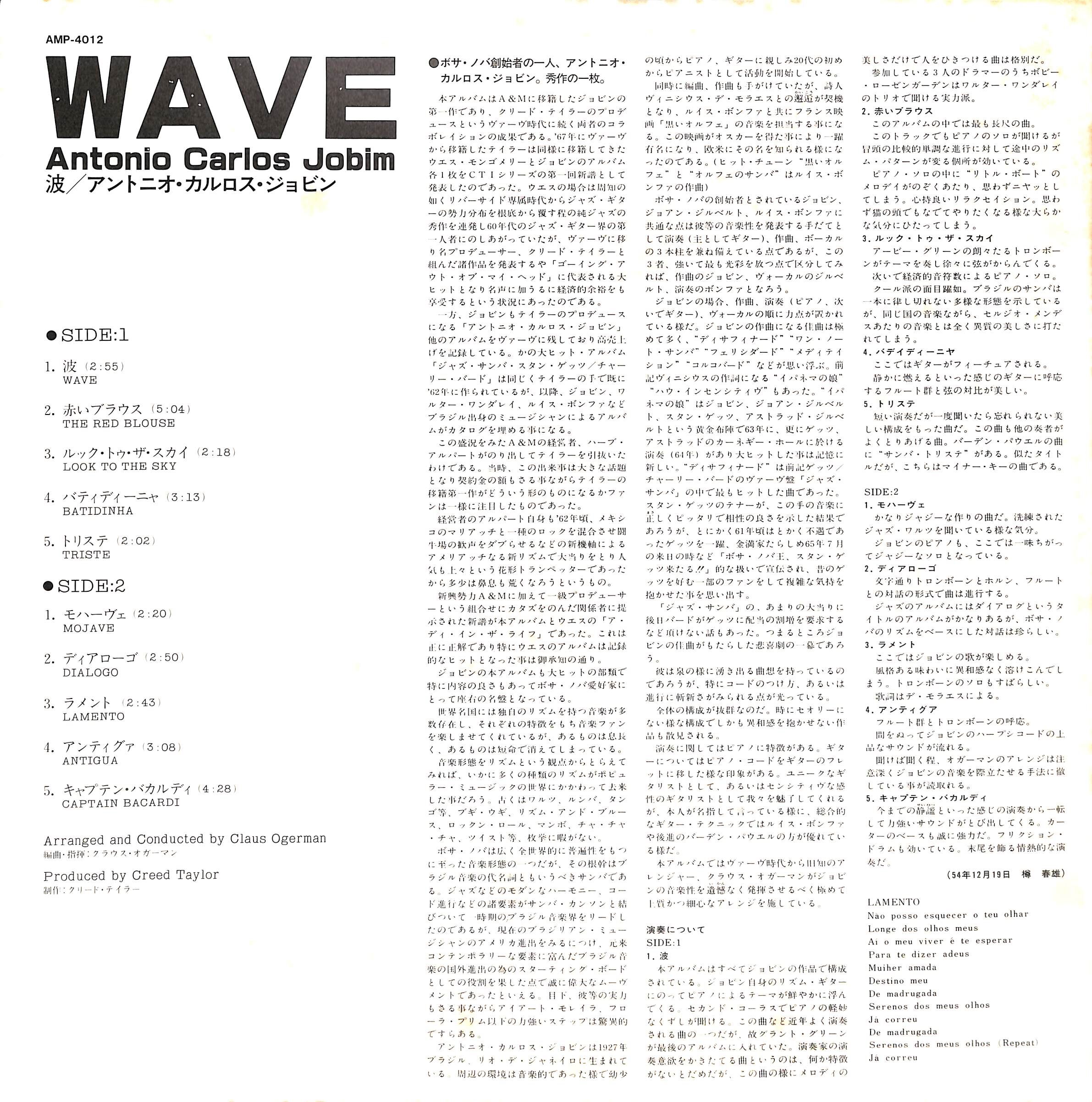 アントニオ・カルロス・ジョビン / 波 [※国内盤,品番:AMP-4012］(LP