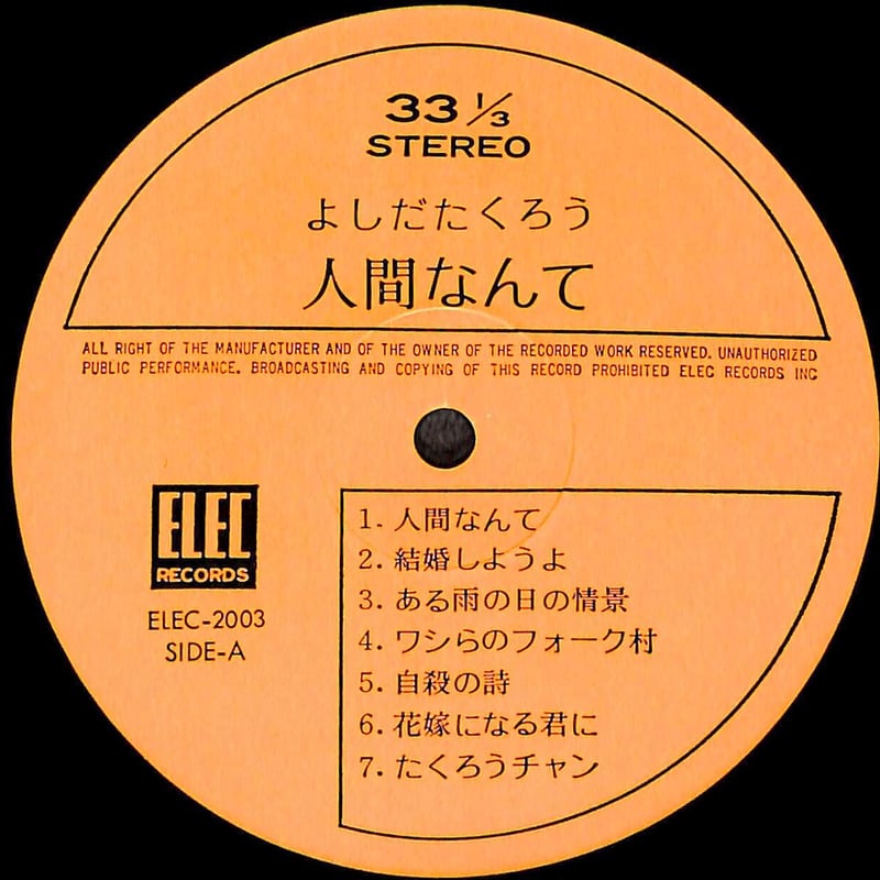 よしだたくろう / 人間なんて [※国内盤,品番:ELEC-2003］(LP