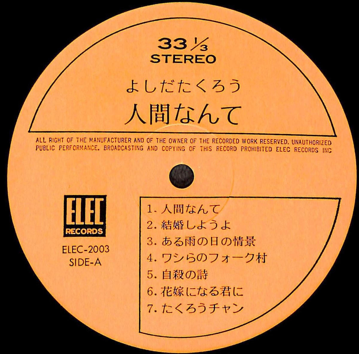 吉田拓郎　人間なんて　レコード よしだたくろう / 人間なんて [※国内盤,品番:ELEC-2003］(LP