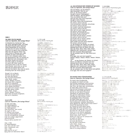 ミルヤーナ・イーロッシュ,ハラルド・ゼラフィン / メリー・ウィドウ イーロッシュ、ウィーンをうたう [※国内盤,品番:27PC-63］(LPレコード)