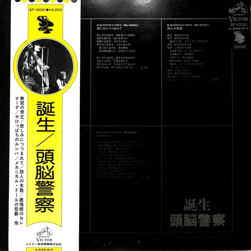 頭脳警察 / 誕生（LPレコード） | Books Channel Music Shop