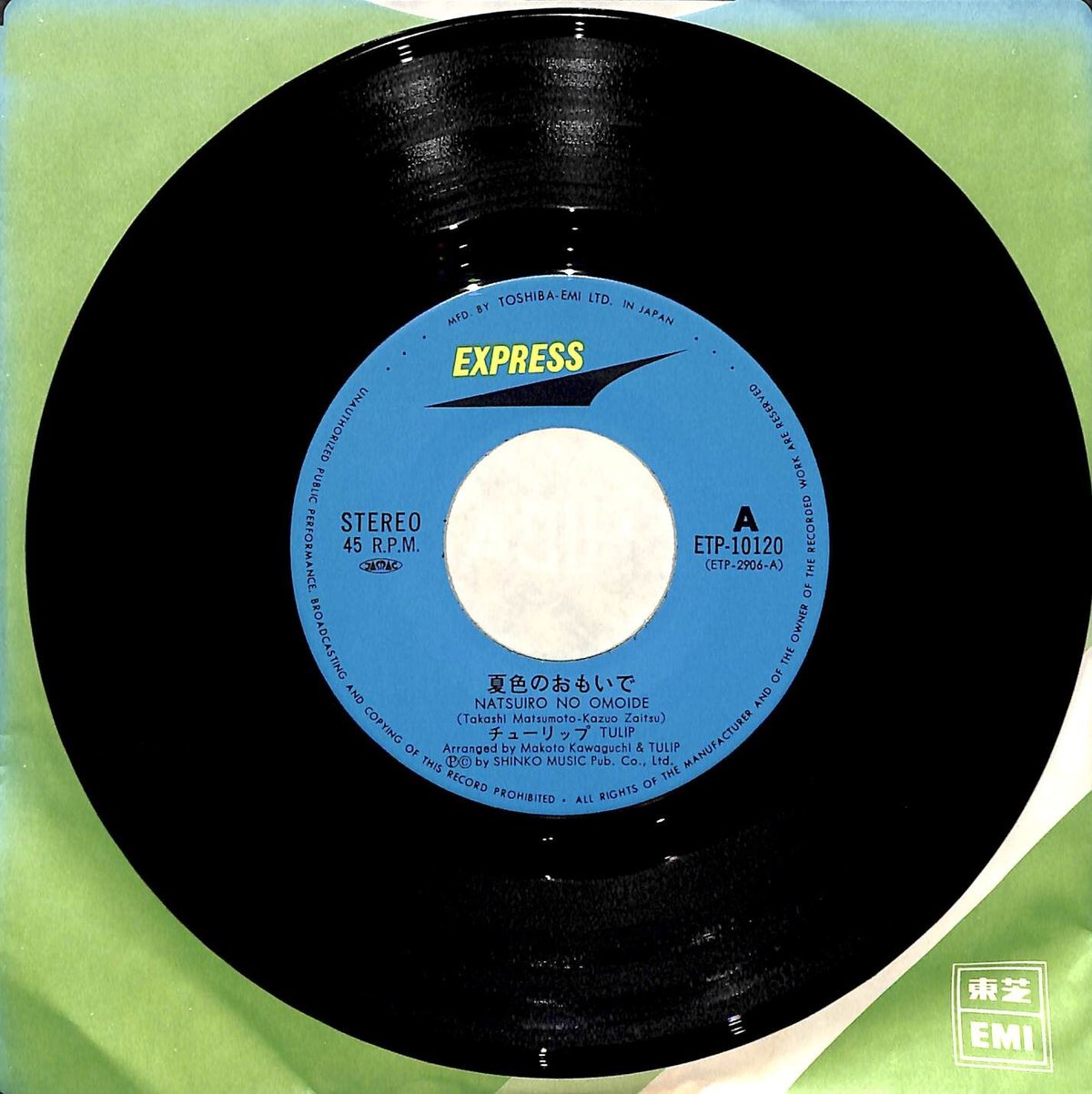 チューリップ / 夏色のおもいで［※日本盤 品番:ETP-10120］(7inch