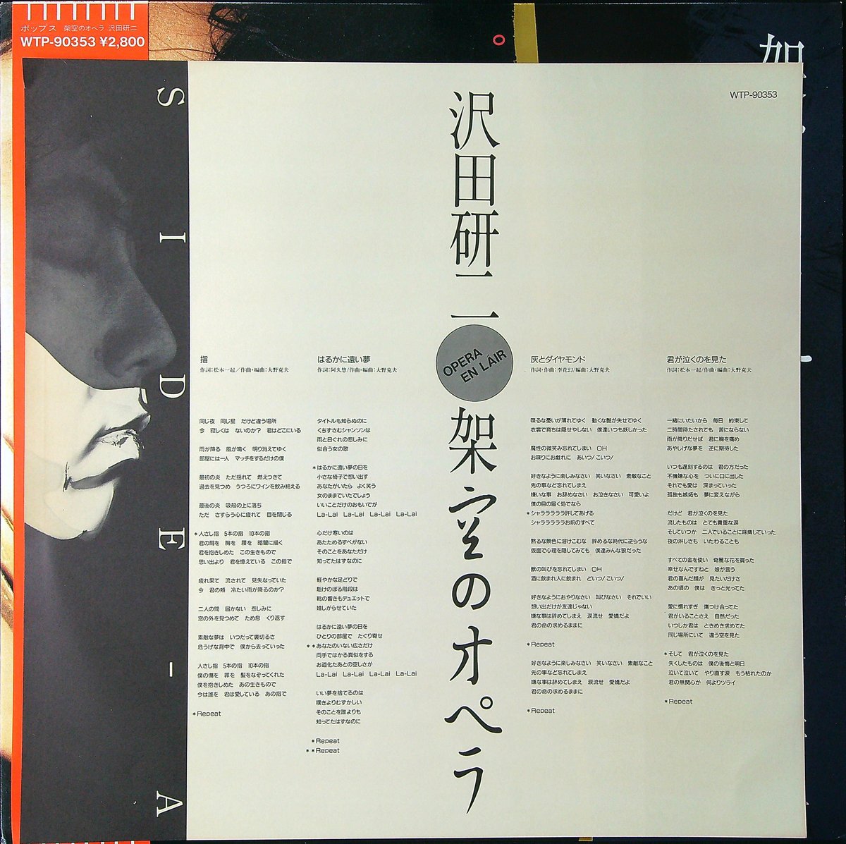 沢田研二 / 架空のオペラ［帯付 歌詞付 ブックレット付］(全編曲:大野