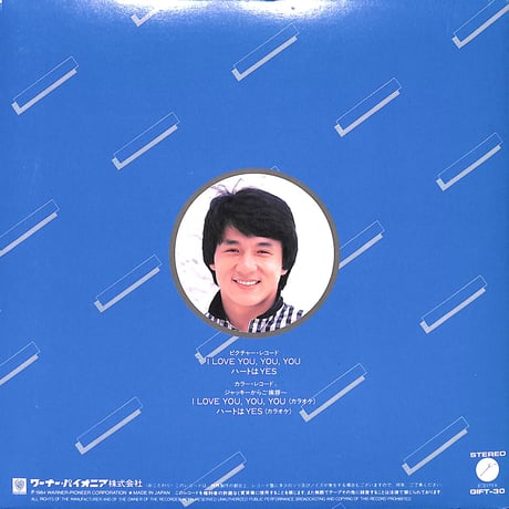 ジャッキー・チェン・セット Heart And Gift［※日本盤 品番:SV-472,2枚組,ピクチャー・レコード&カラー･レコード(緑盤)仕様］(7inchシングル)