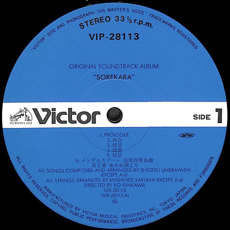 それから オリジナル・サウンドトラック [※国内盤,品番:VIP-28113］(LP