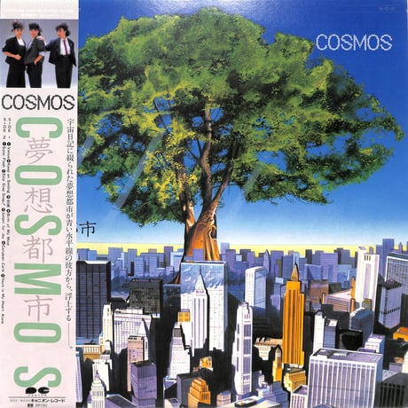 COSMOS / 夢想都市（LPレコード）