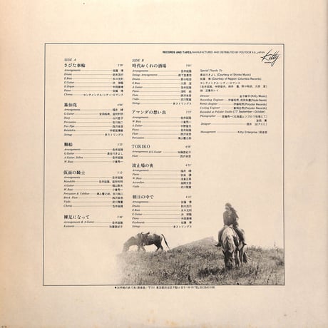 加藤登紀子 / さびた車輪［※国内盤,品番:MKF 1024］(LPレコード)