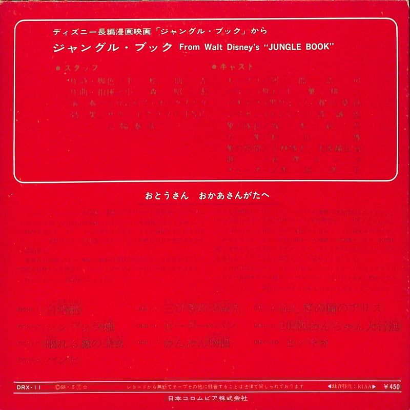 ジャングルブック（7inchシングル） | Books Channel Music Shop