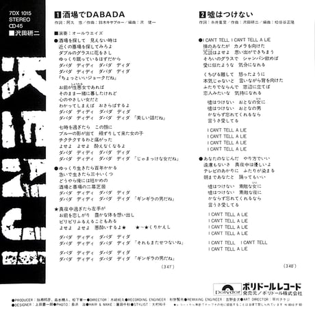 沢田研二 / 酒場でDABADA［※日本盤 品番:7DX 1015］(7inchシングル)