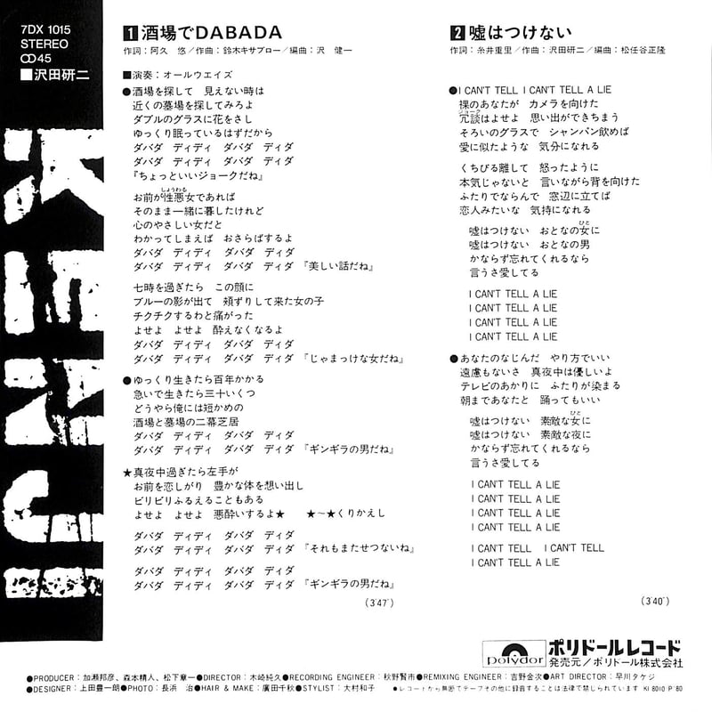 第一興商 カラオケ VCD『沢田研二』全18曲です。 第一興商 カラオケ VCD『沢田研二』全18曲です。
