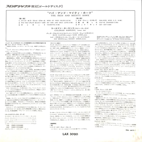 コールマン・ホーキンス / The High And Mighty Hawk [※国内盤,品番:LAX 3090］(LPレコード)