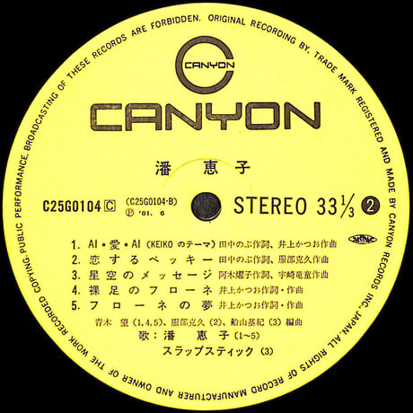 潘恵子 / 潘恵子 [※国内盤,品番:C25G0104］(LPレコード)