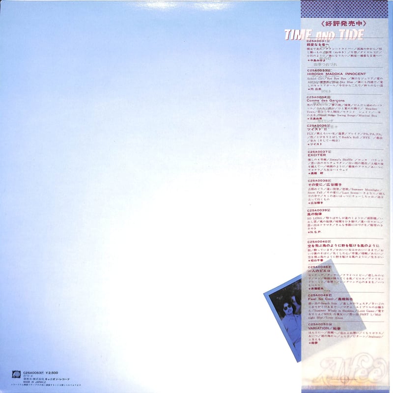 アルファレコード サンプル 見本 美盤 裏ジャケシミ 1990年代の