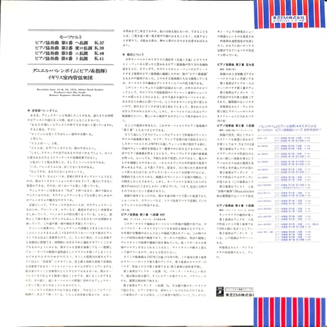 ダニエル・バレンボイム / モーツァルト:ピアノ協奏曲 [※国内盤,品番:EAC-80273］(LPレコード)
